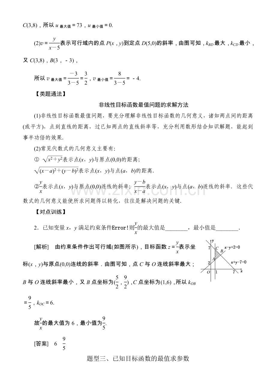 高中数学必修5常考题型：简单的线性规划问题.doc_第3页