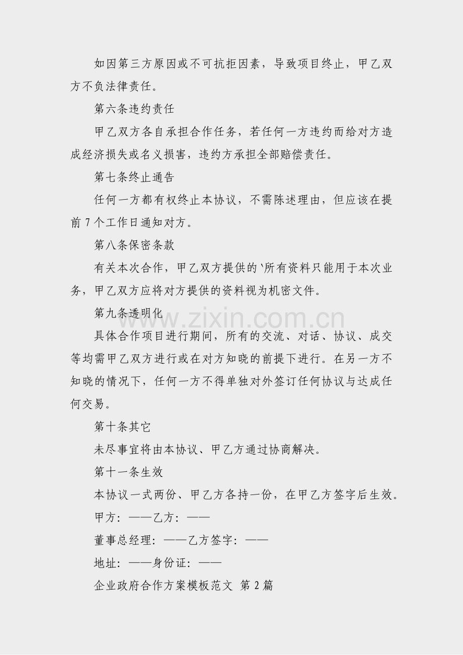 企业政府合作方案模板范文(合集33篇).pdf_第2页