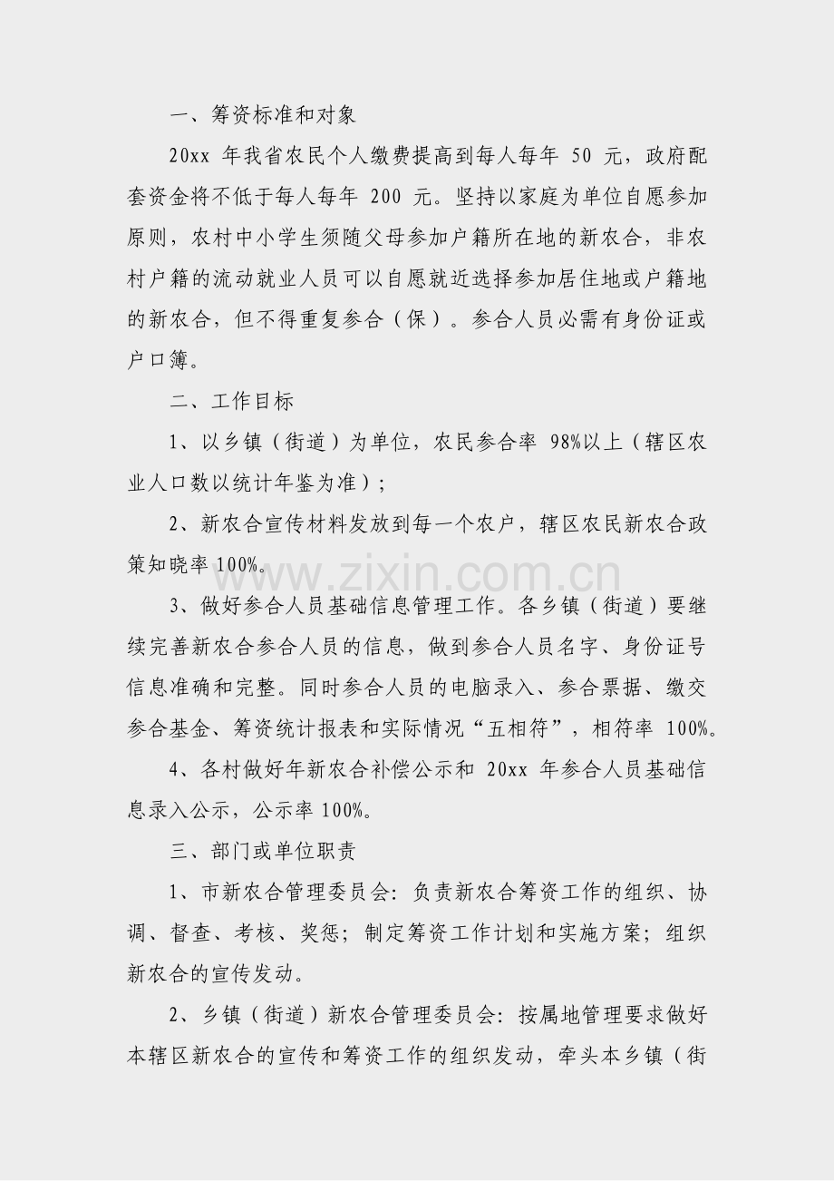 企业政府合作方案模板范文(合集33篇).pdf_第3页