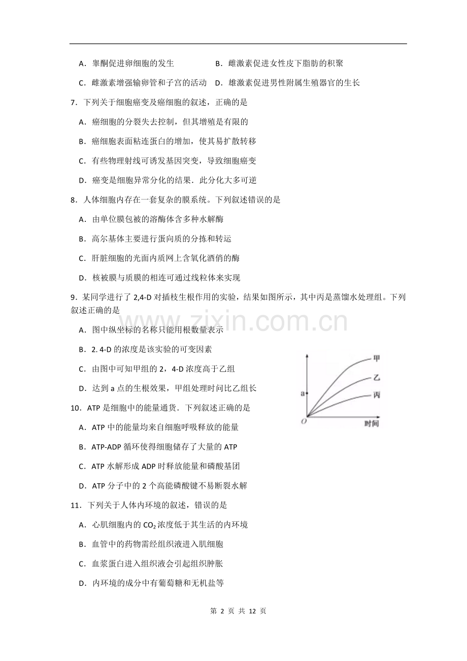 浙江省2018年4月普通高校招生选考科目考试生物试题及答案.docx_第2页