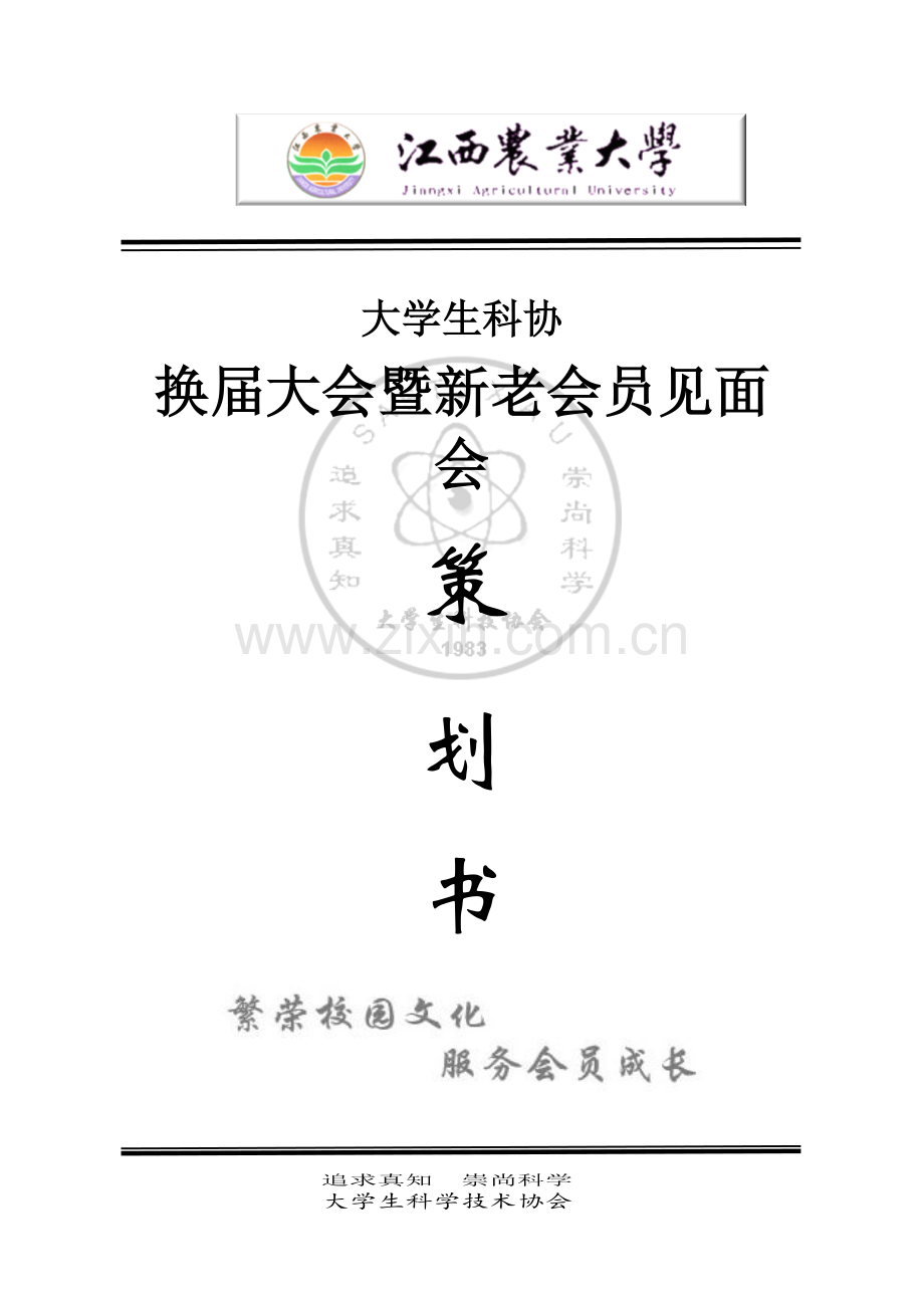 新生见面会策划书.doc_第1页