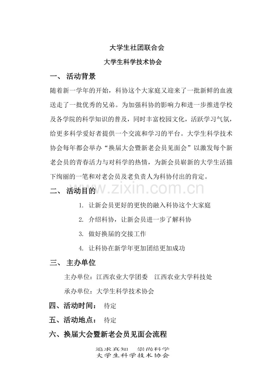 新生见面会策划书.doc_第2页