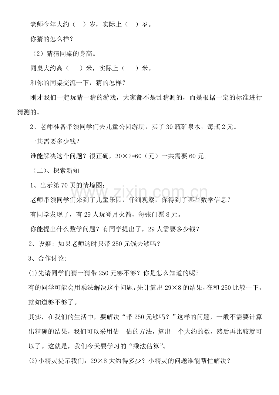 人教版小学数学第六单元-乘法估算公开课教案教学设计课件.doc_第3页