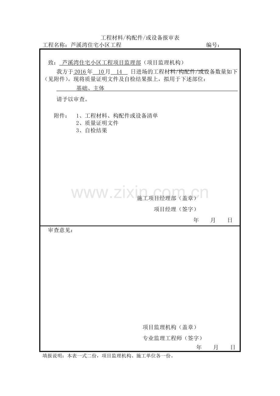 材料进场报审表.docx_第1页