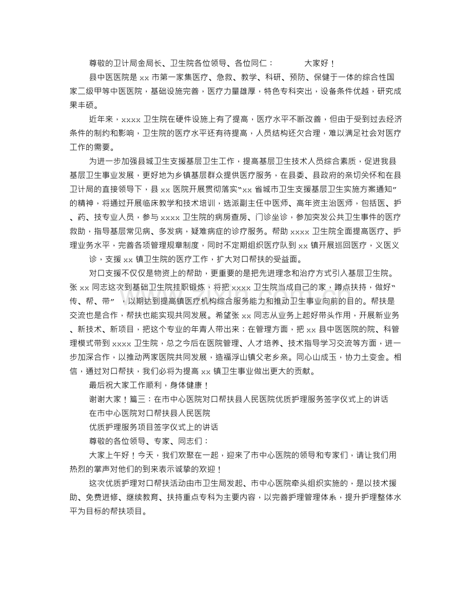 医院帮扶的讲话稿.doc_第2页