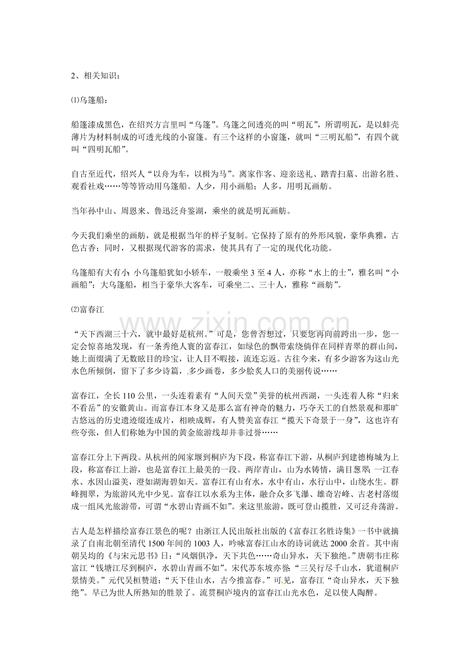 鄂教初中语文九上《乌篷摇梦到春江》.doc_第2页