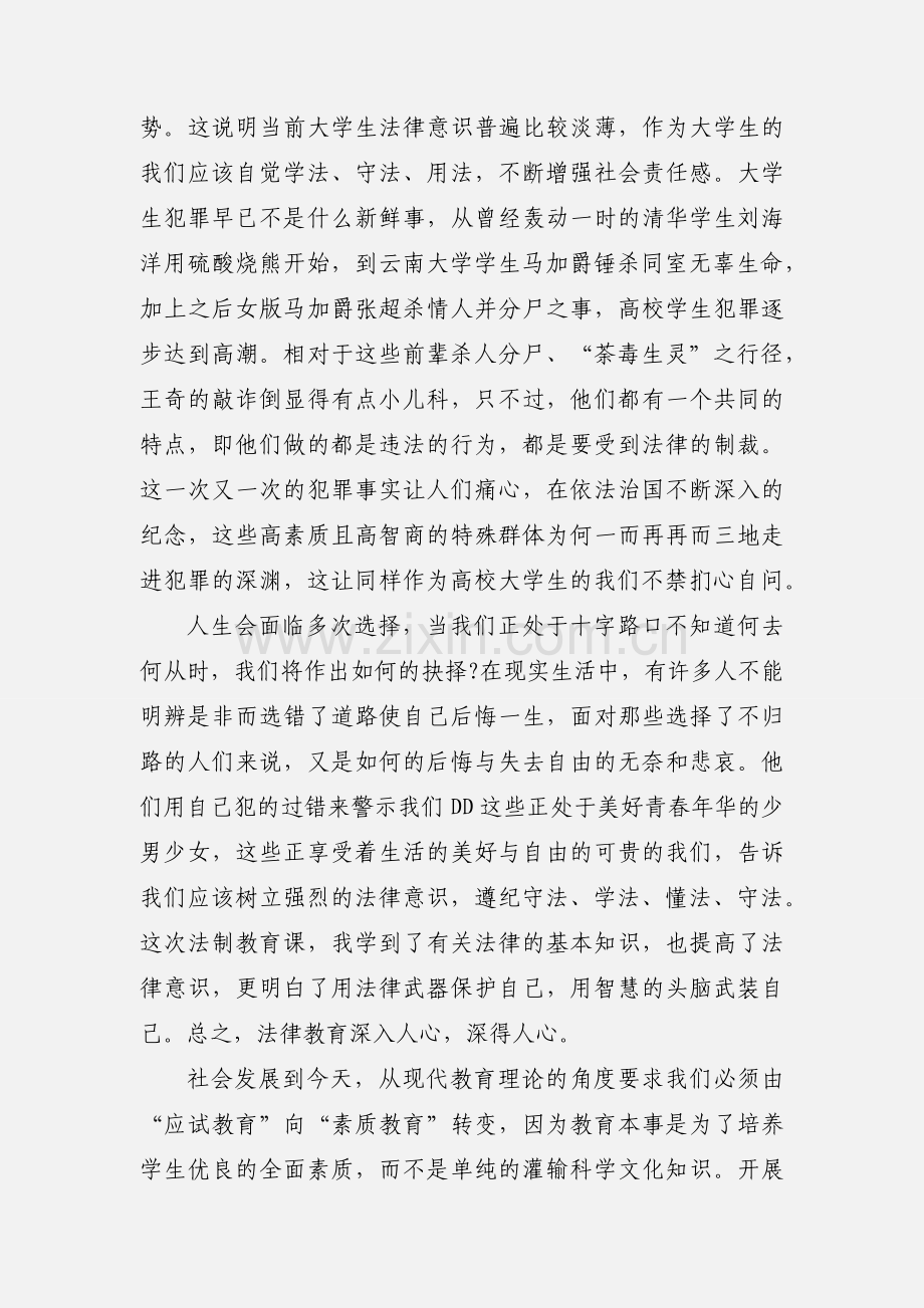 大学生法制教育心得体会及感受.docx_第2页