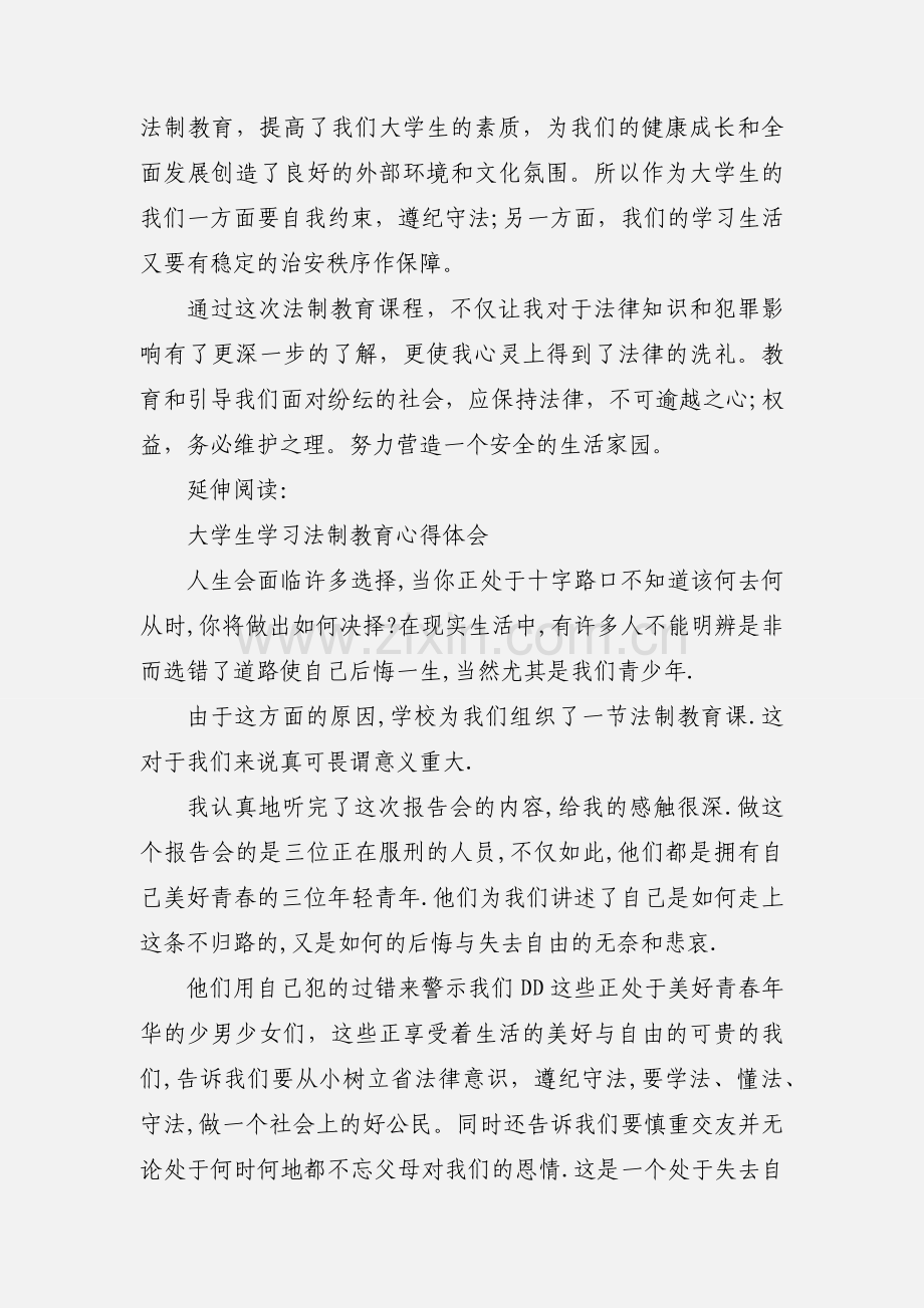 大学生法制教育心得体会及感受.docx_第3页