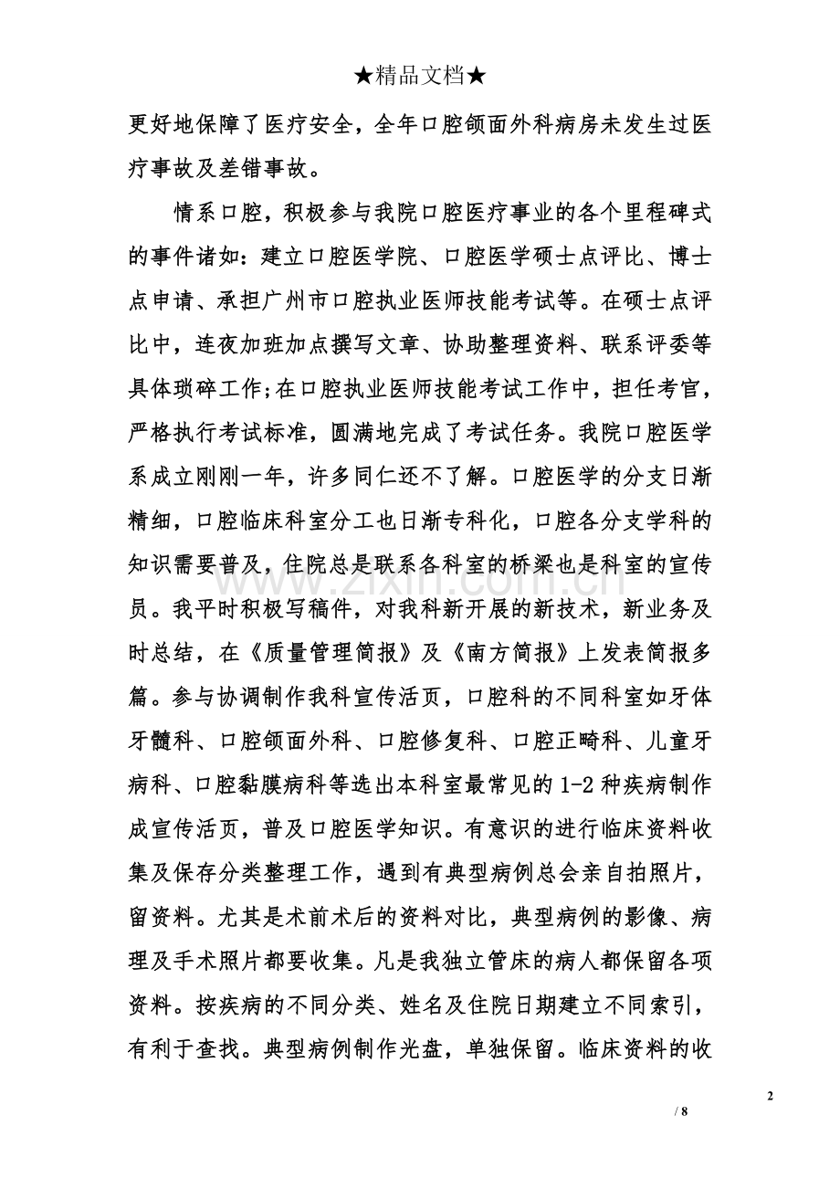 口腔医师工作自我鉴定.doc_第2页