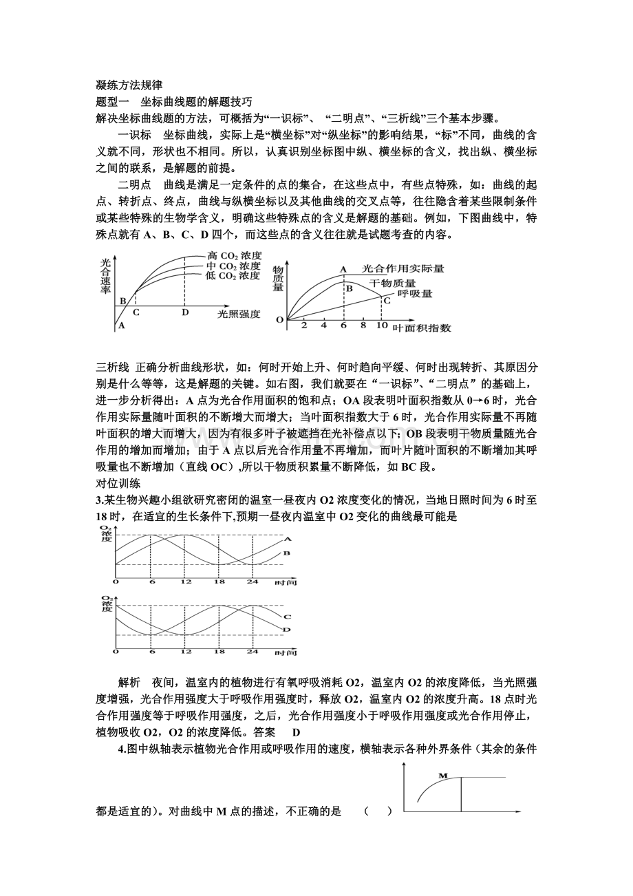 光合与呼吸知识点梳理.doc_第1页