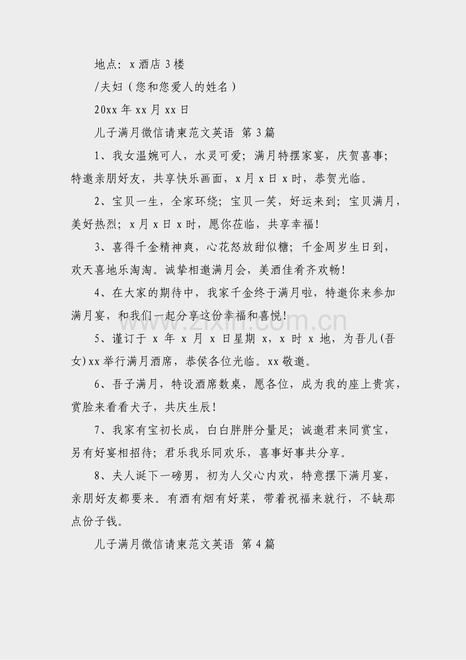 儿子满月微信请柬范文英语(5篇).pdf_第2页