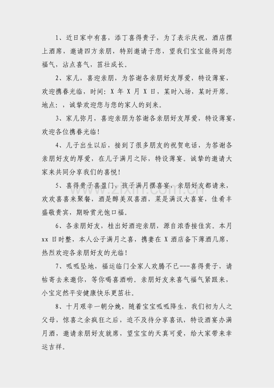 儿子满月微信请柬范文英语(5篇).pdf_第3页