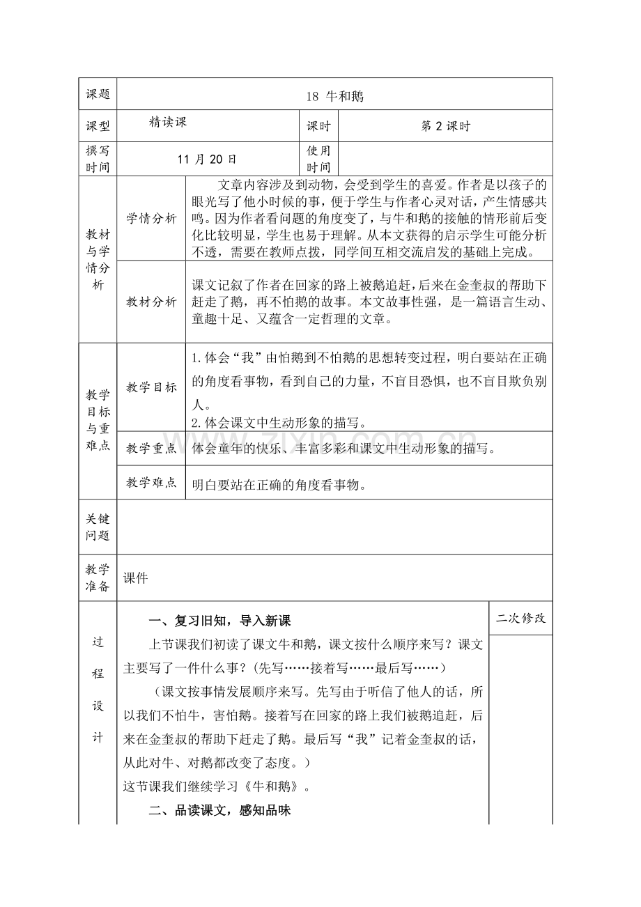 中小学《牛和鹅》公开课教案教学设计课件案例测试练习卷题.docx_第1页