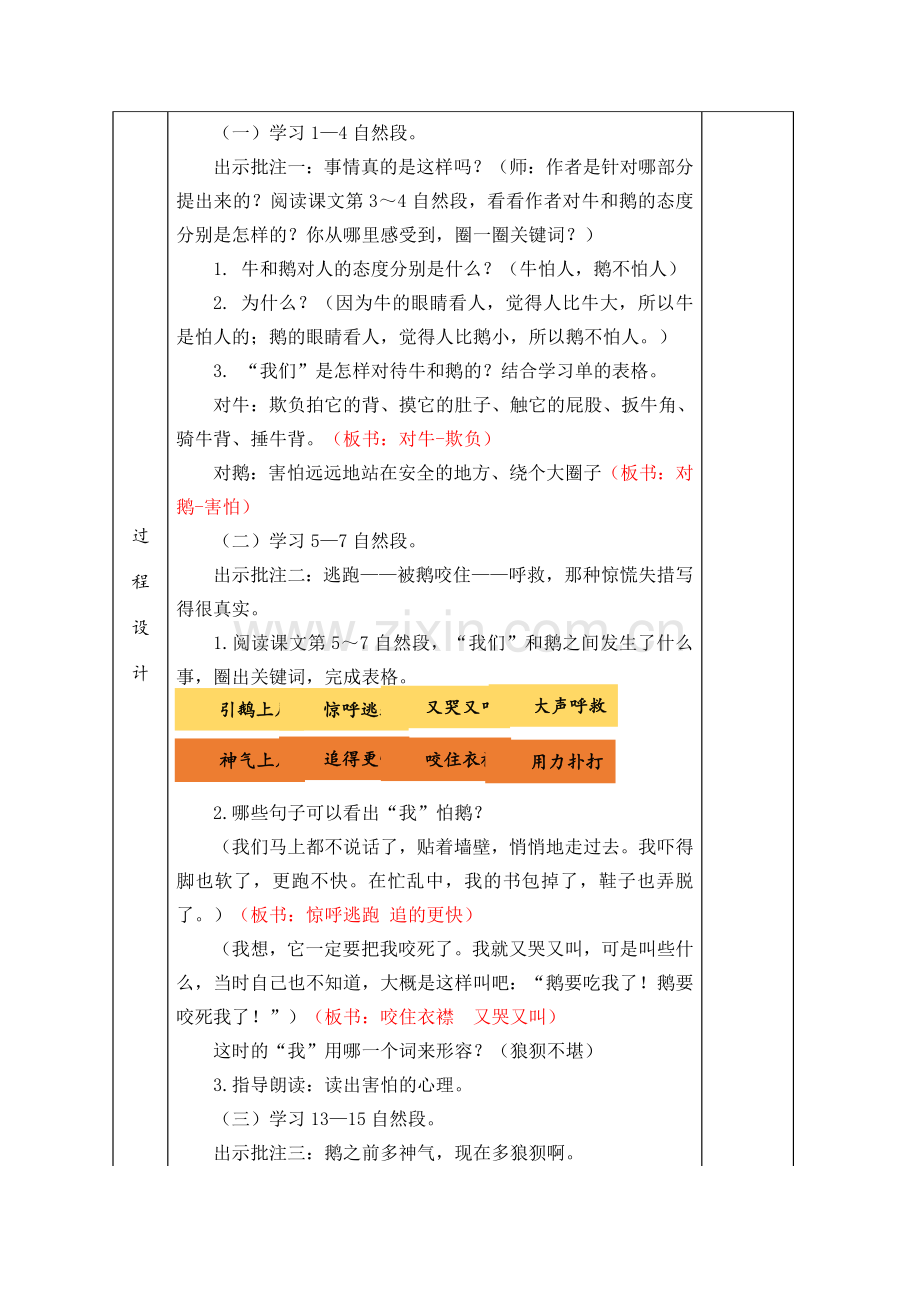 中小学《牛和鹅》公开课教案教学设计课件案例测试练习卷题.docx_第2页