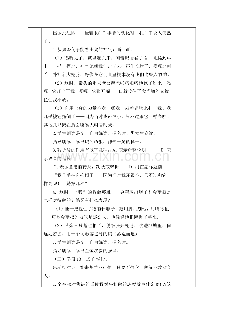 中小学《牛和鹅》公开课教案教学设计课件案例测试练习卷题.docx_第3页