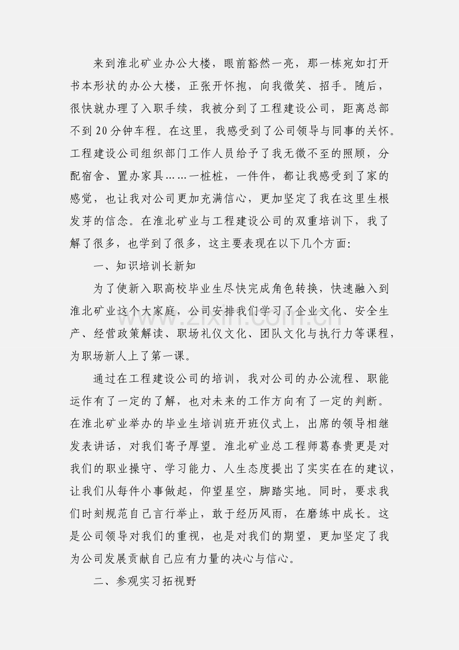 新入职高校毕业生心得体会范文.docx_第2页