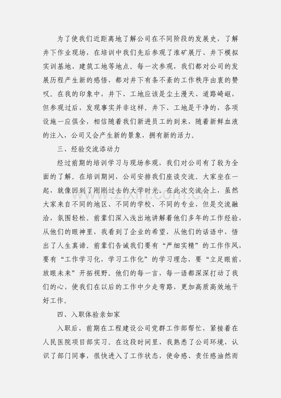 新入职高校毕业生心得体会范文.docx_第3页