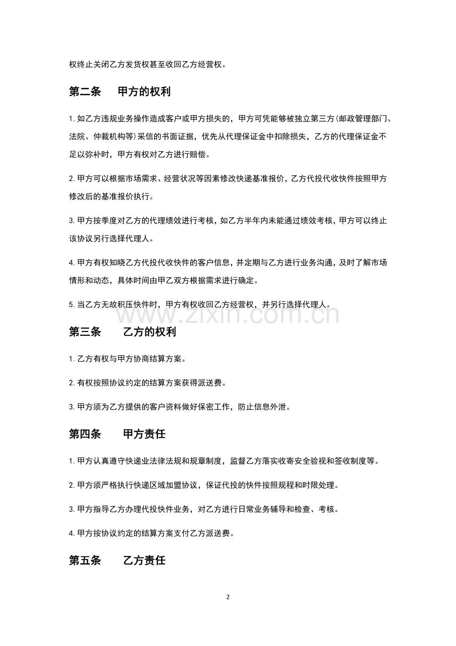 快递区域加盟协议书.docx_第2页