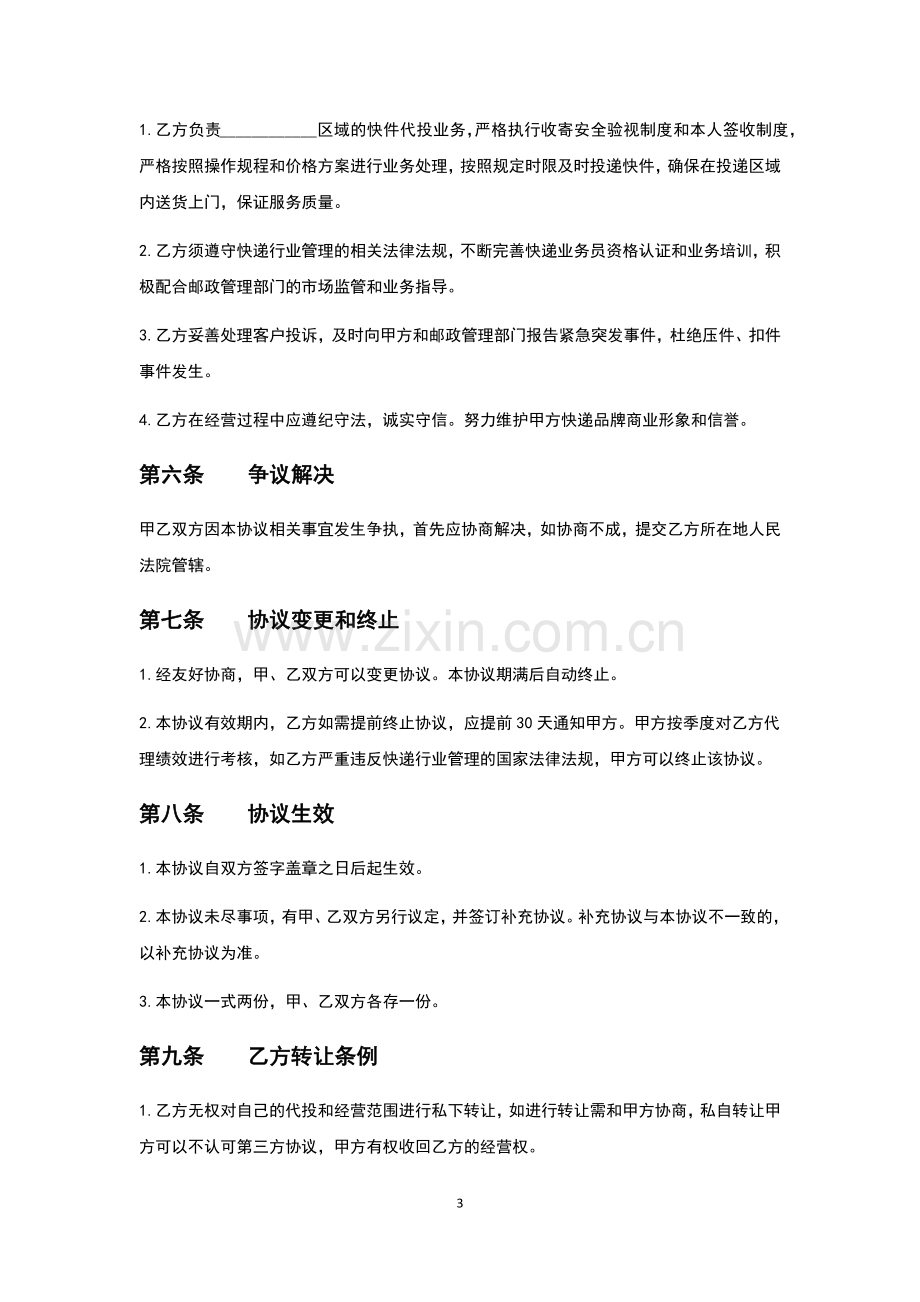 快递区域加盟协议书.docx_第3页