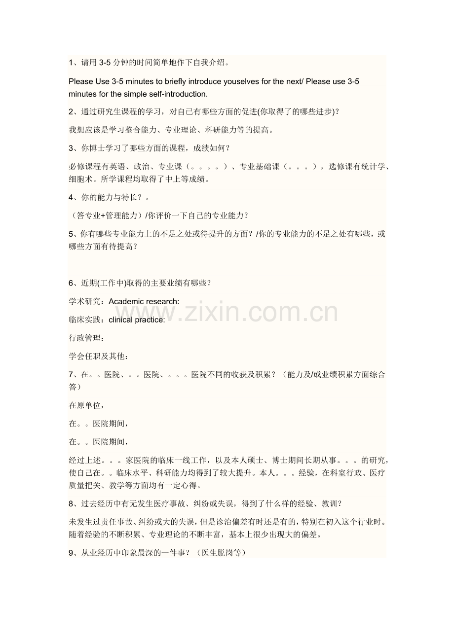 医院面试技巧及注意事项.docx_第1页