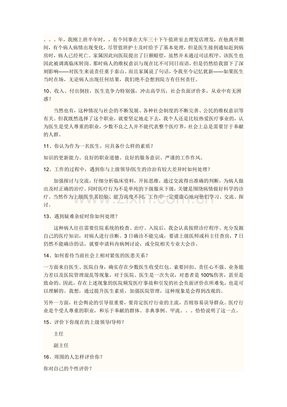 医院面试技巧及注意事项.docx_第2页