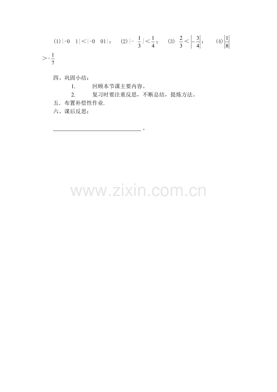 有理数--教案.docx_第2页