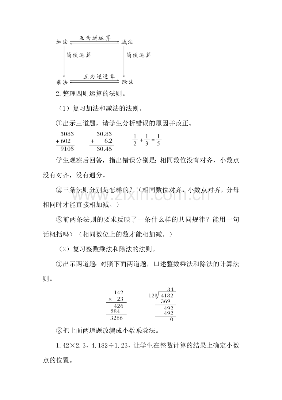 六年级下册数学第3课时-数的运算(1)公开课教案教学设计.docx_第3页