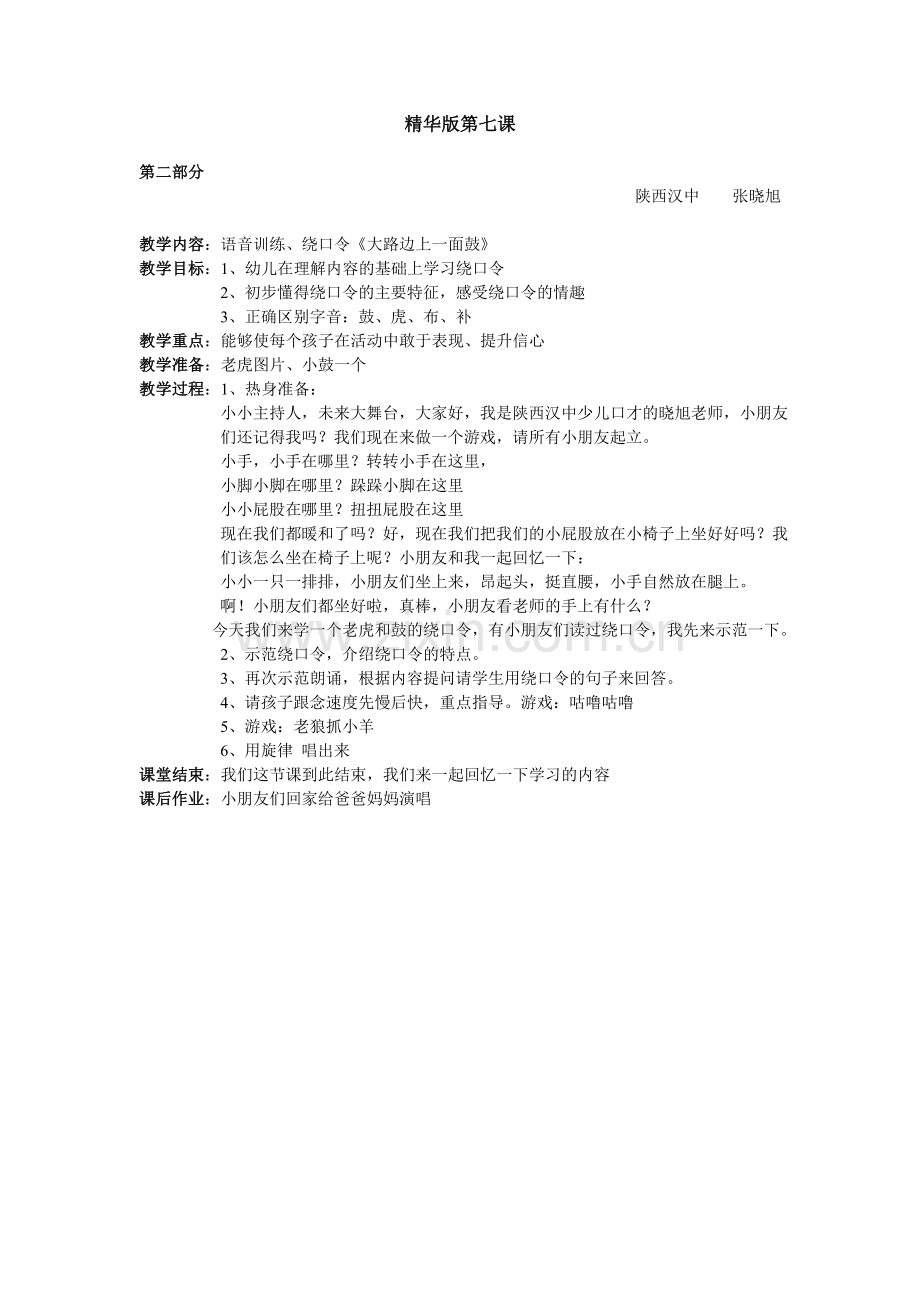 少儿口才小主持人7、第七课教案教案课件.doc_第2页