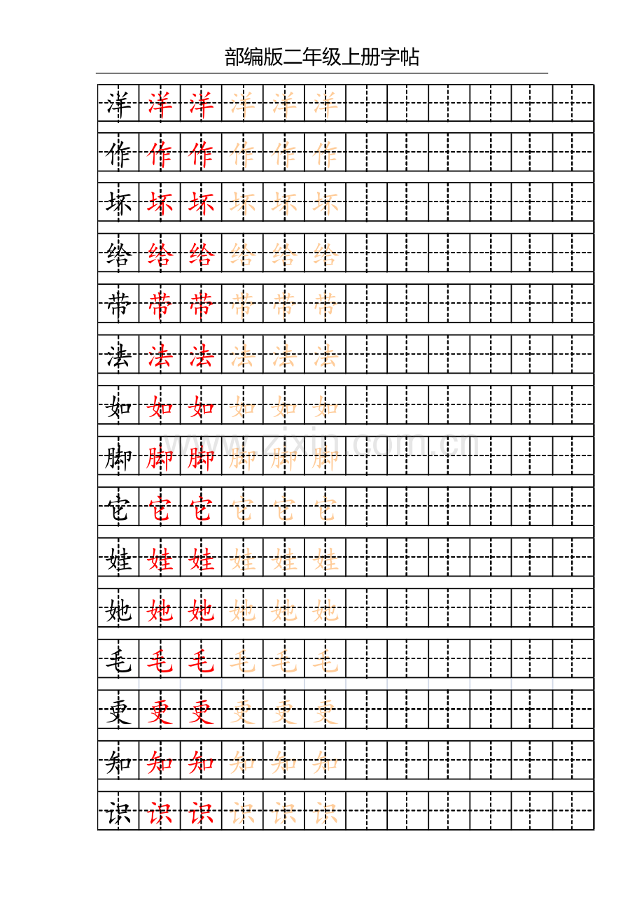 部编版二年级上册写字表字帖.docx_第2页