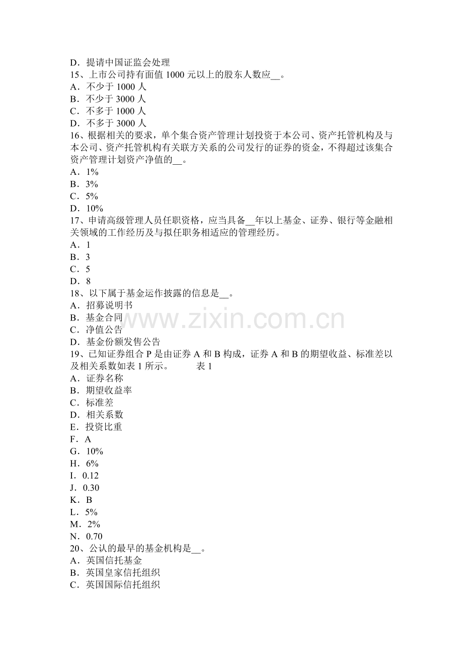 重庆省2016年证券从业资格考试：其他衍生工具简介考试试卷.docx_第3页