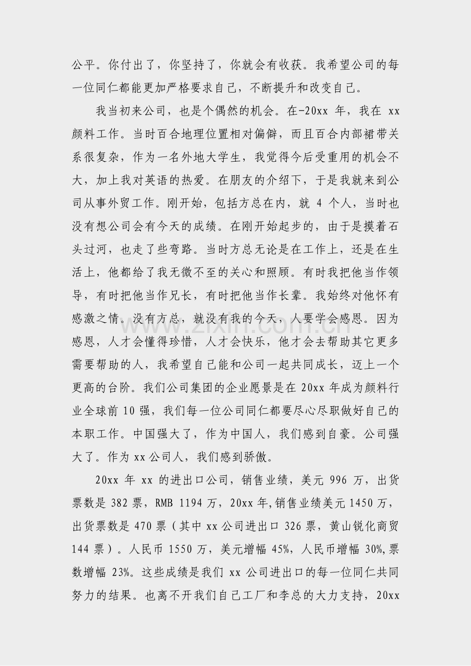 优秀公司主管述职报告范文(汇总27篇).pdf_第2页