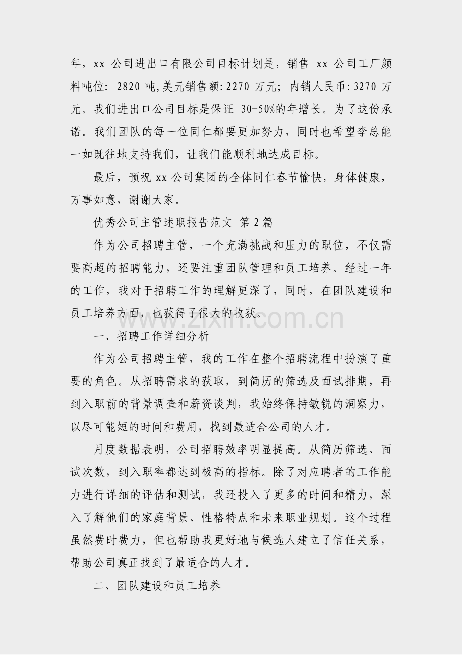 优秀公司主管述职报告范文(汇总27篇).pdf_第3页