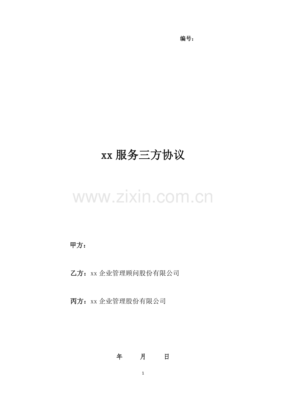 资本战略顾问服务协议(投资).docx_第1页