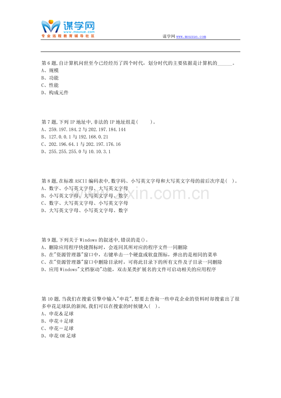 北师范18秋《计算机应用基础》在线作业1.doc_第2页