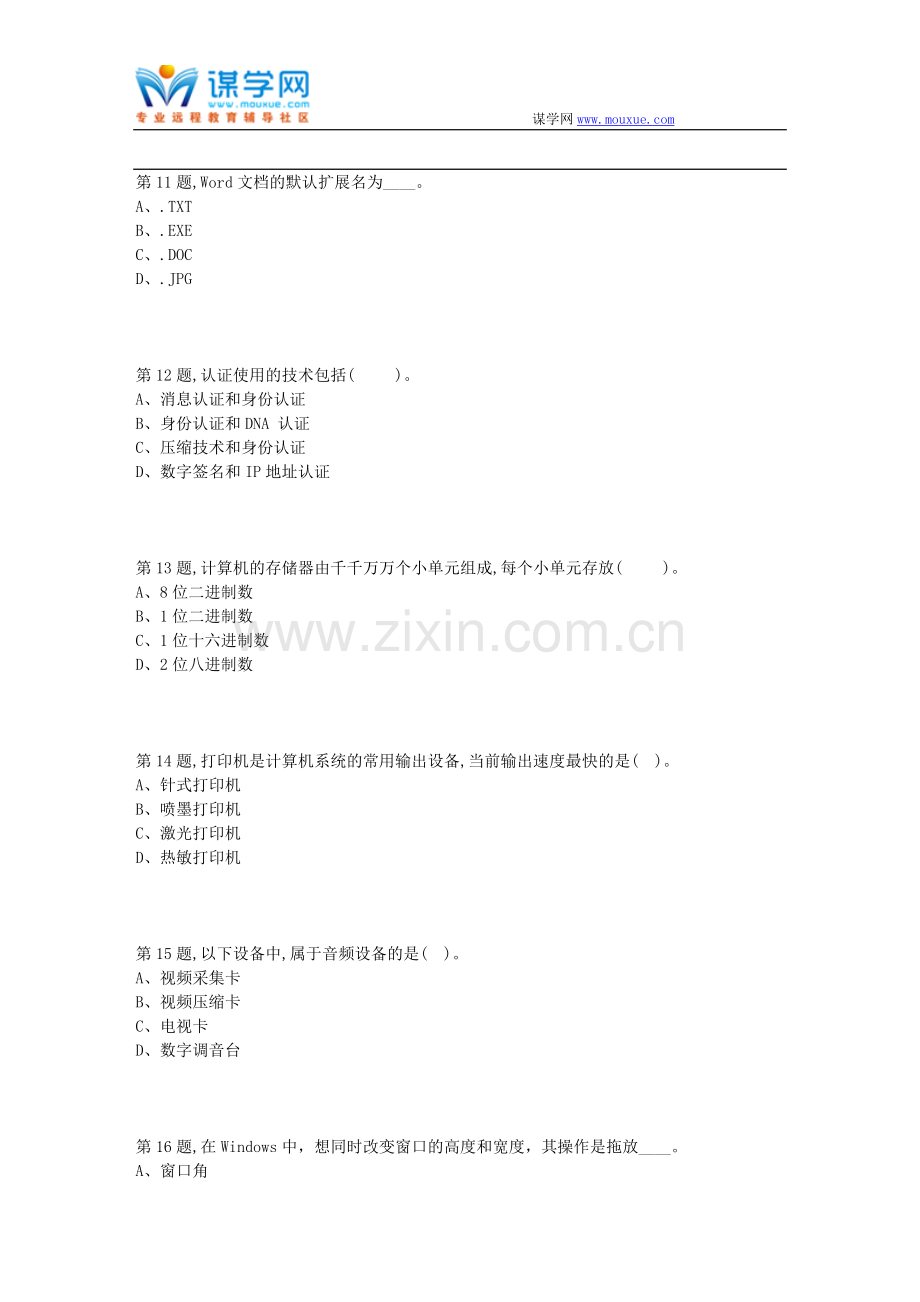 北师范18秋《计算机应用基础》在线作业1.doc_第3页