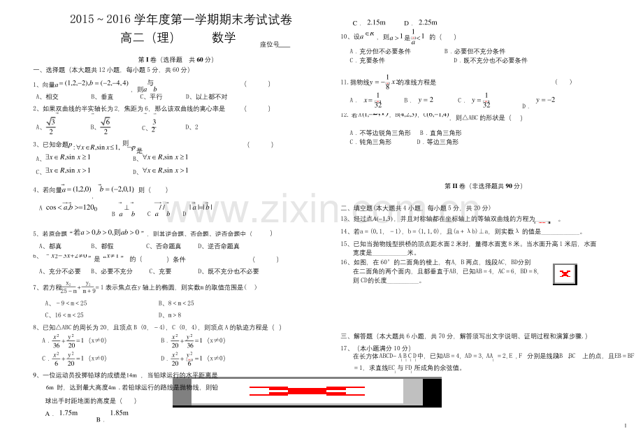 人教版高二(理科)第一学期期末考试数学试题-含答案.docx_第1页