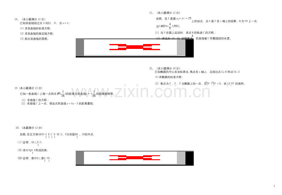 人教版高二(理科)第一学期期末考试数学试题-含答案.docx_第2页