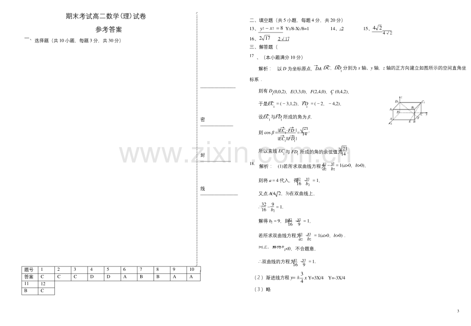 人教版高二(理科)第一学期期末考试数学试题-含答案.docx_第3页