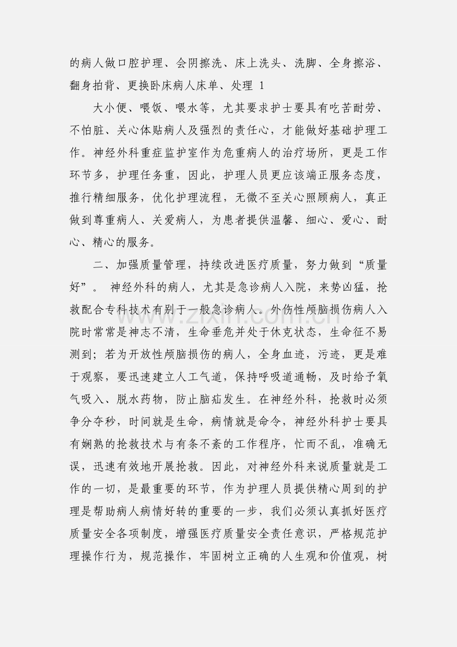 三好一满意心得体会.docx_第2页