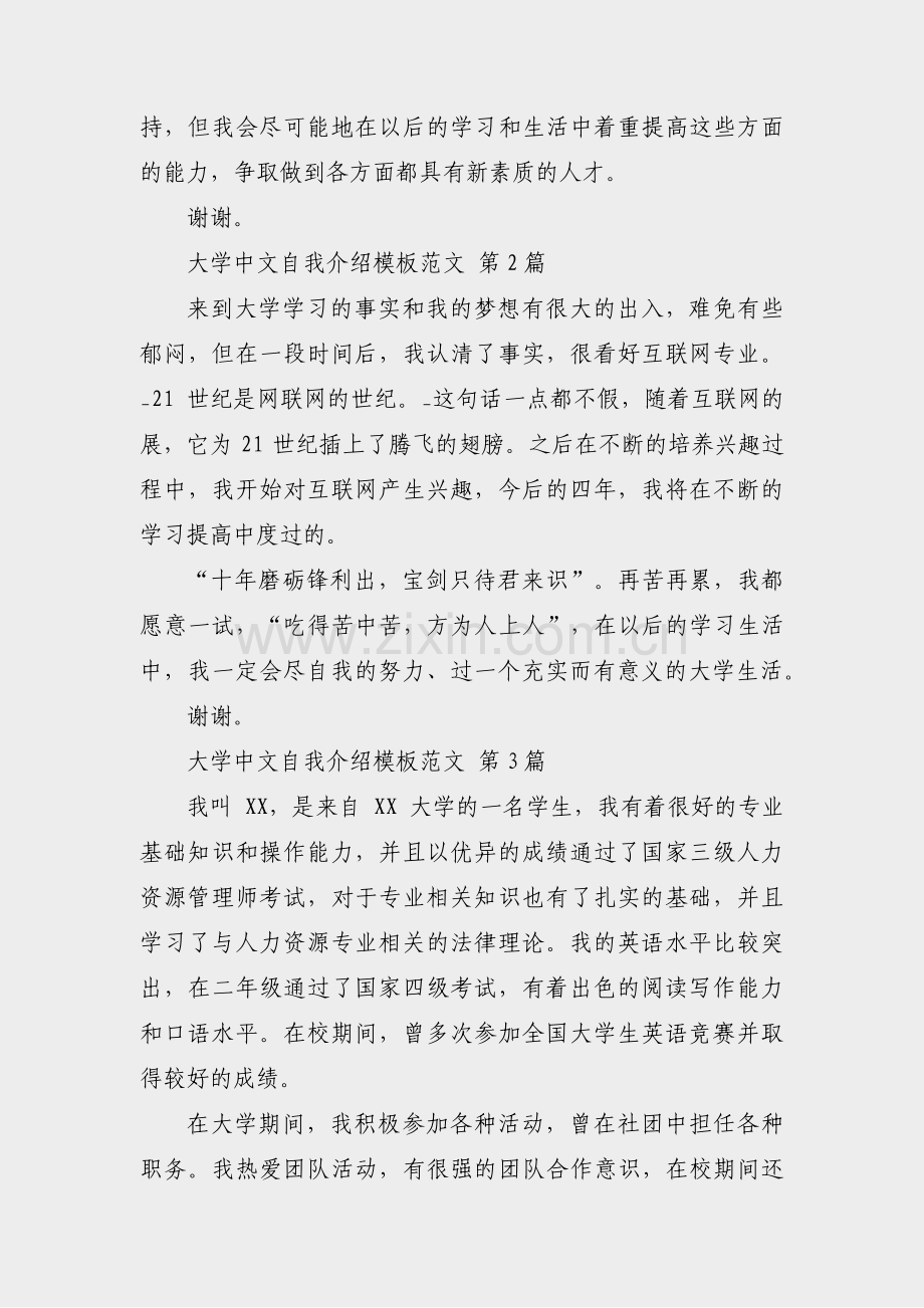 大学中文自我介绍模板范文(热门5篇).pdf_第2页