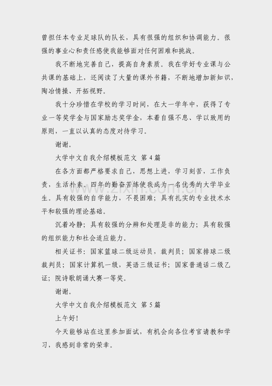 大学中文自我介绍模板范文(热门5篇).pdf_第3页