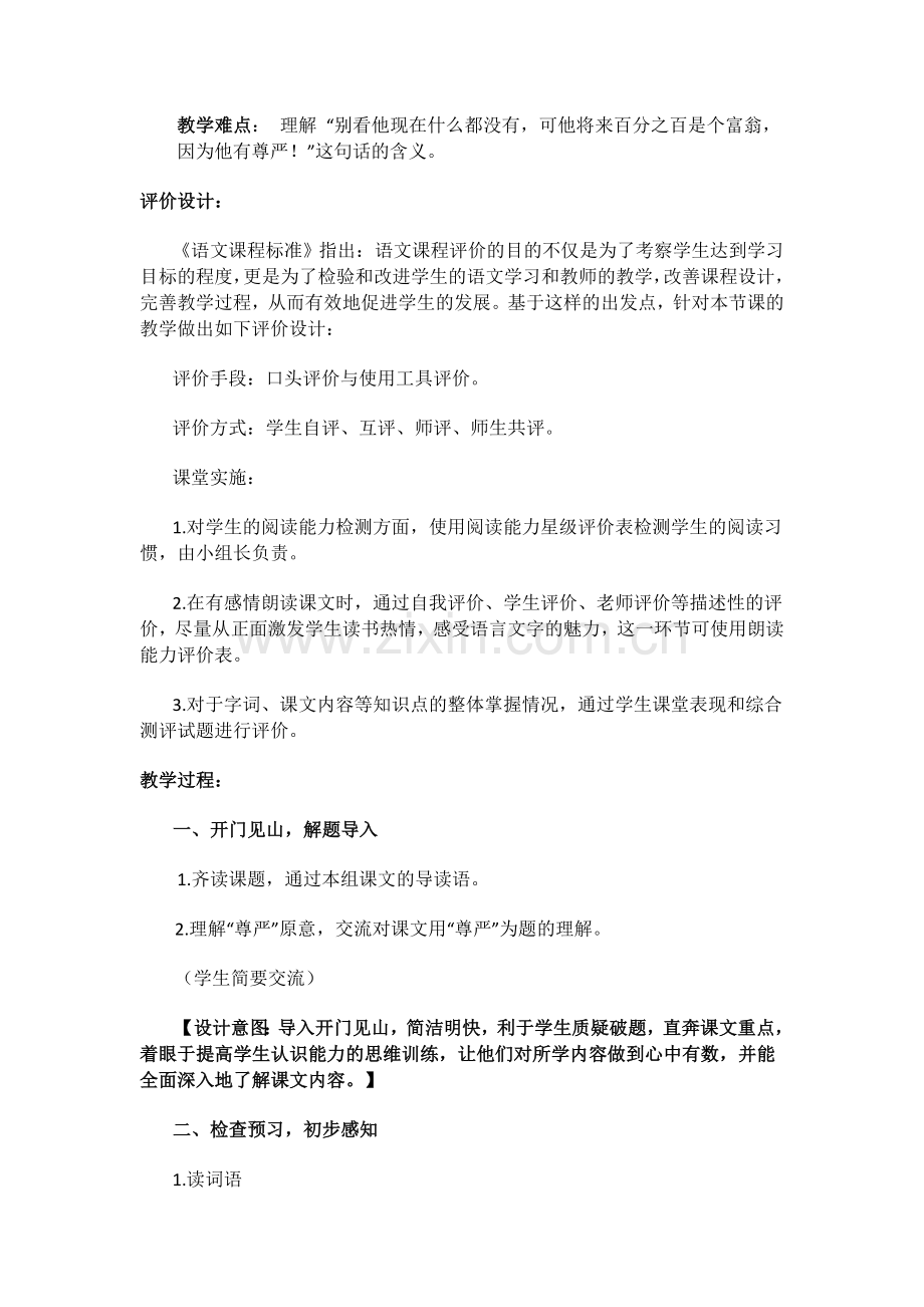 《尊严》优秀教学设计.docx_第2页