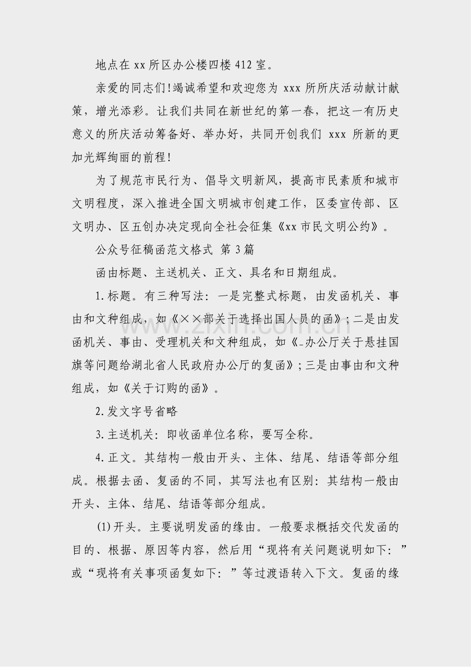 公众号征稿函范文格式(合集3篇).pdf_第2页