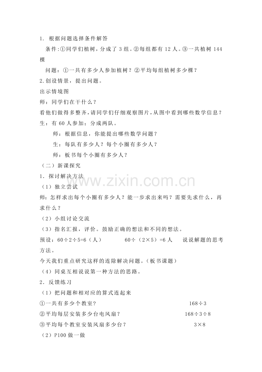 人教版小学数学第八单元-解决问题(二)公开课教案教学设计课件.doc_第2页