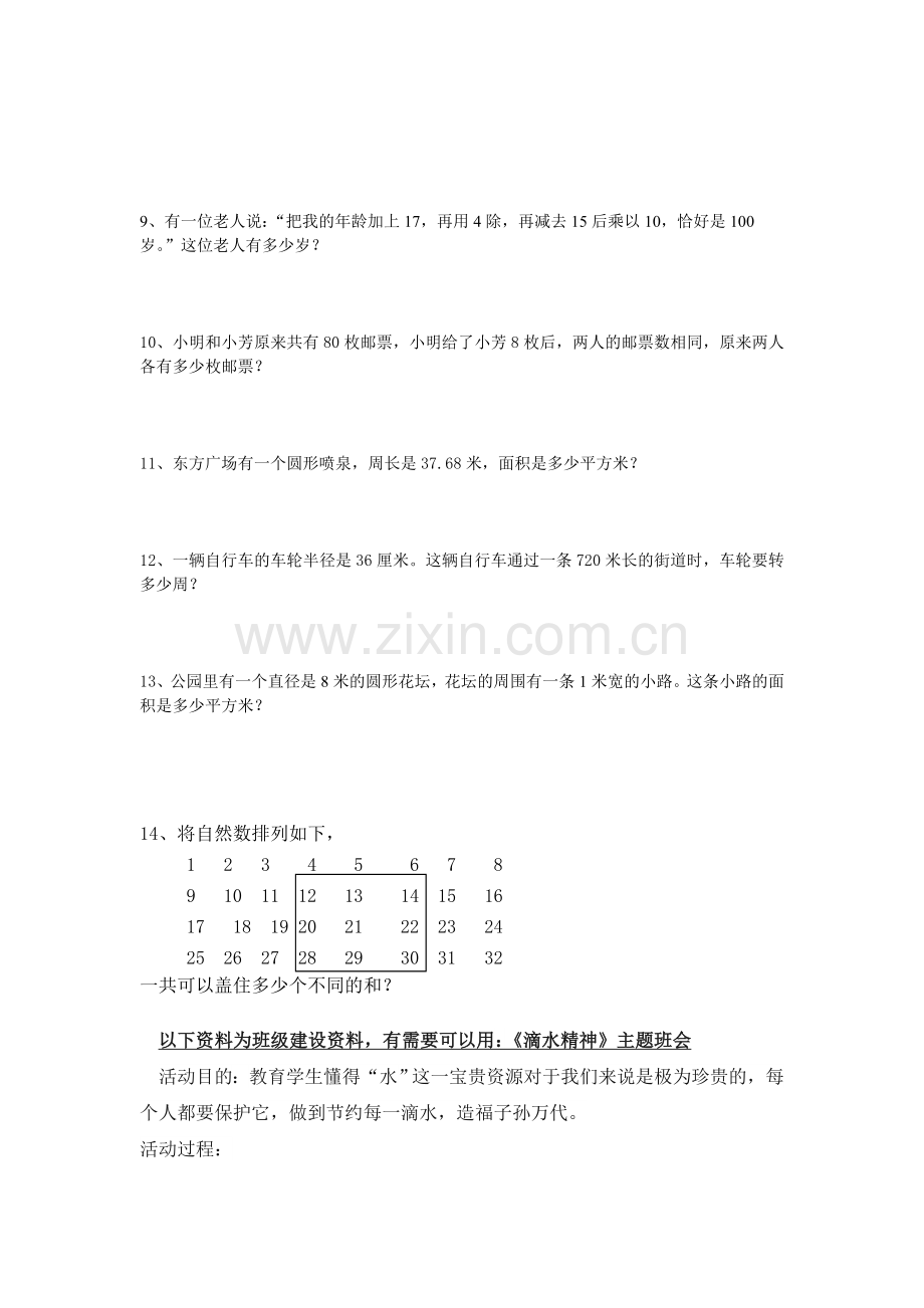 人教版五下数学人教版小学五年级数学应用题专项练习公开课课件教案.doc_第2页