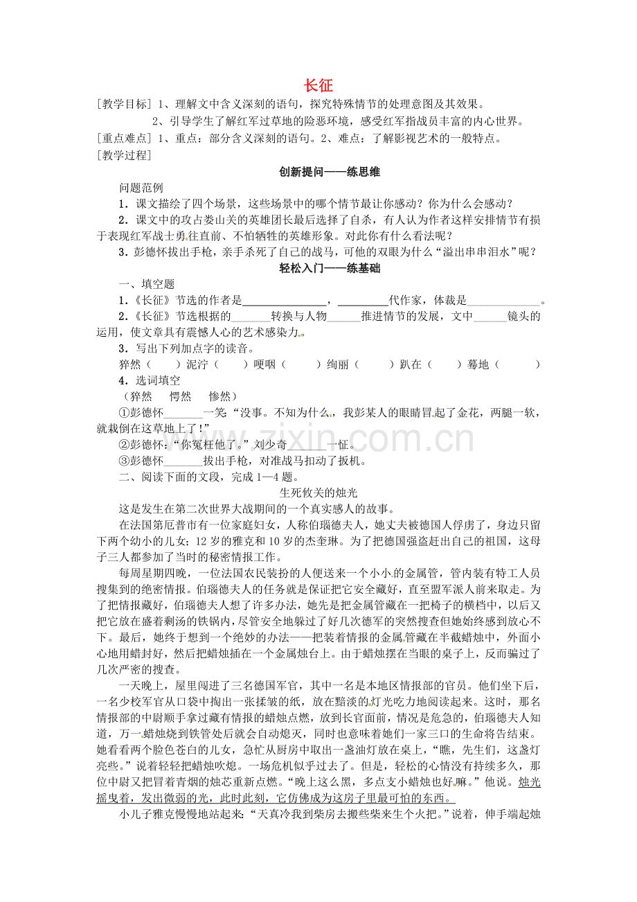 苏教初中语文八上《七律·长征》-(九).doc_第1页