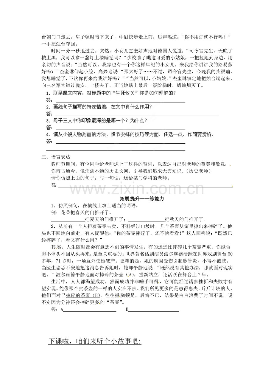 苏教初中语文八上《七律·长征》-(九).doc_第2页