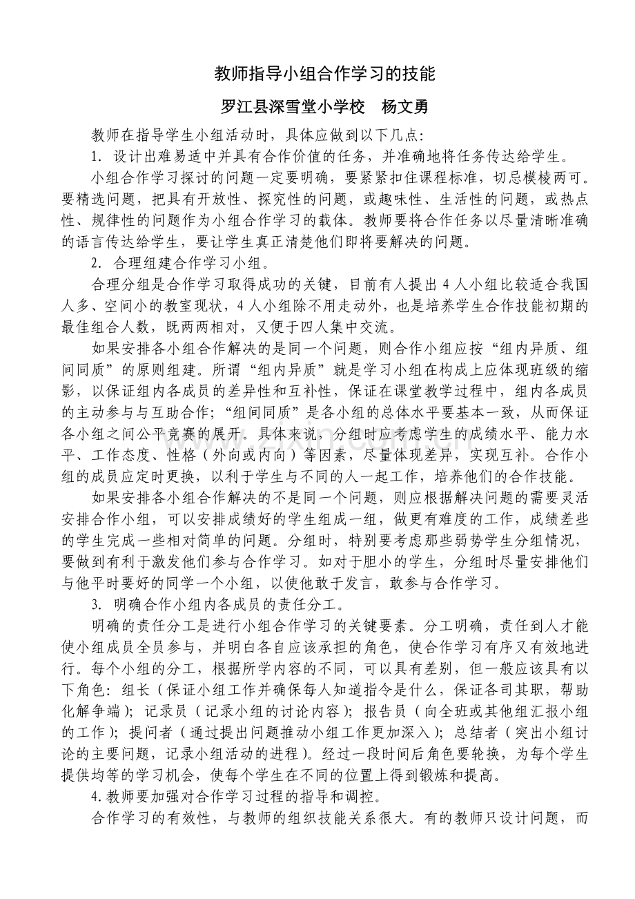 小组活动指导.doc_第1页