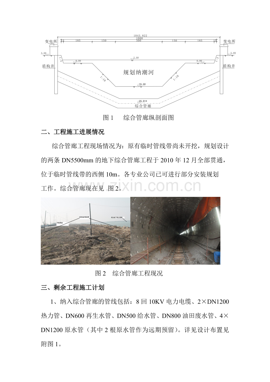 管廊内衬及工艺管线安装施工方案Microsoft Word 文档.doc_第2页