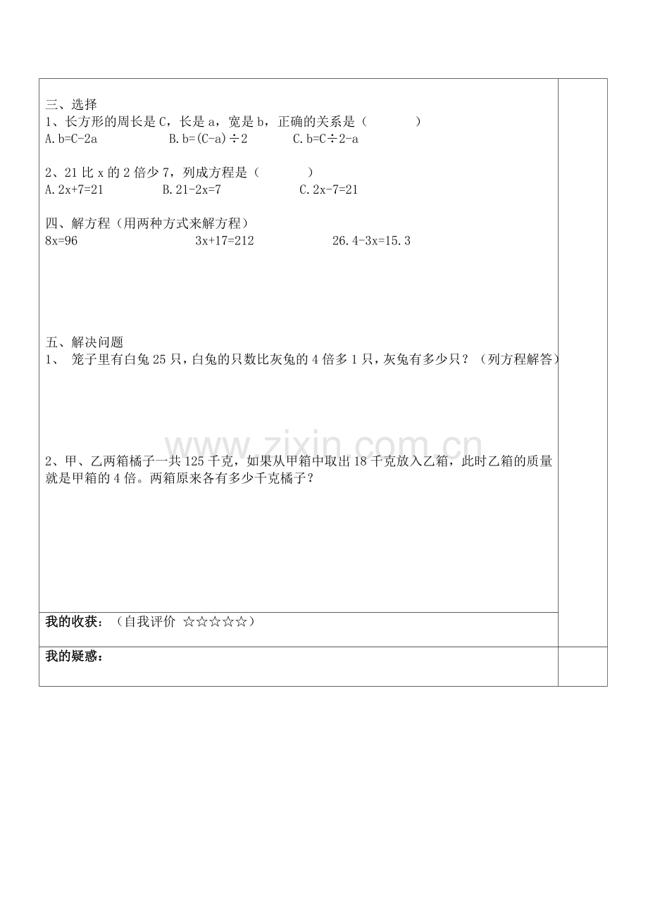 小学数学北师大四年级认识方程复习课导学单.doc_第2页